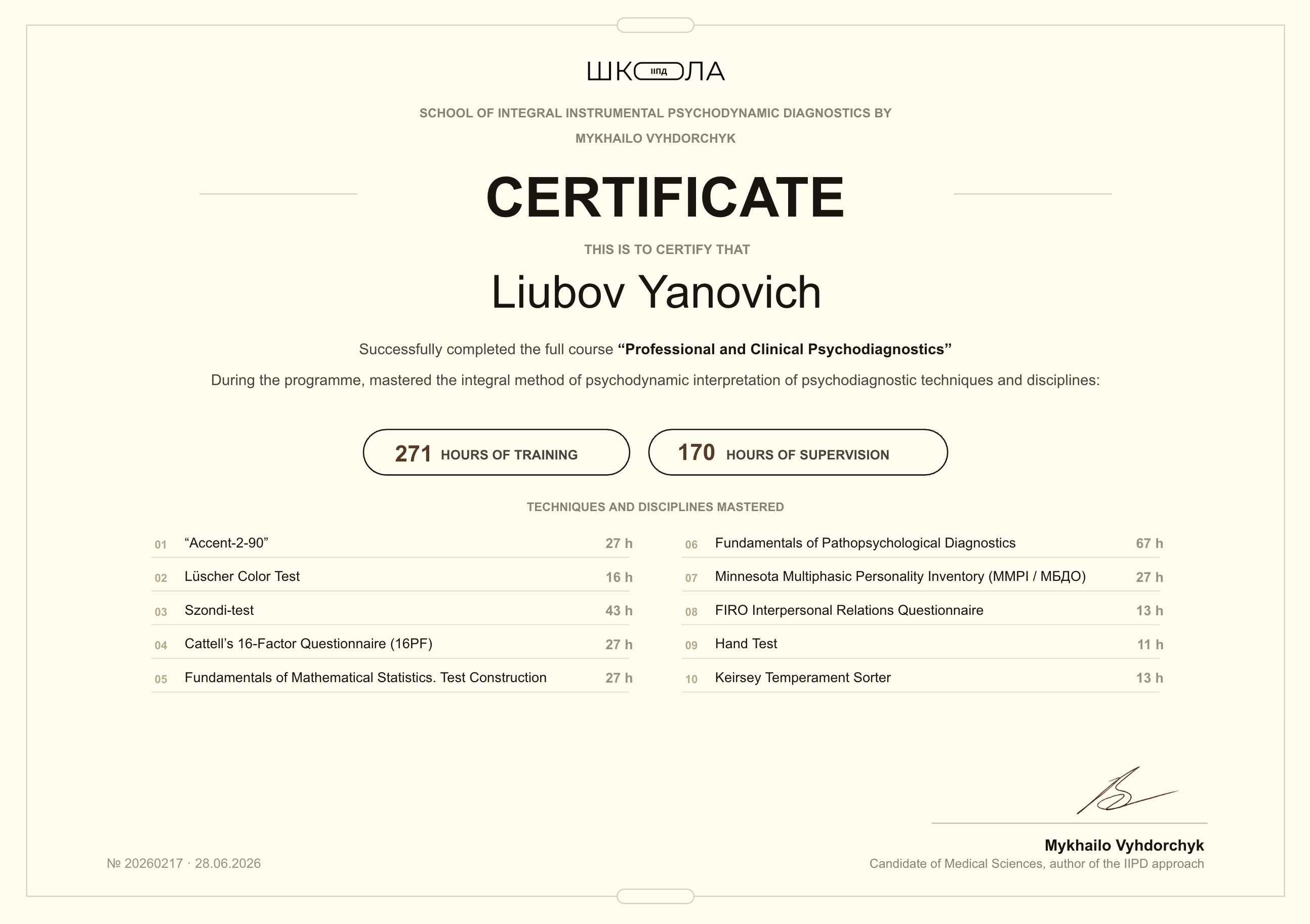Сертифікат Школи Михайла Вигдорчика